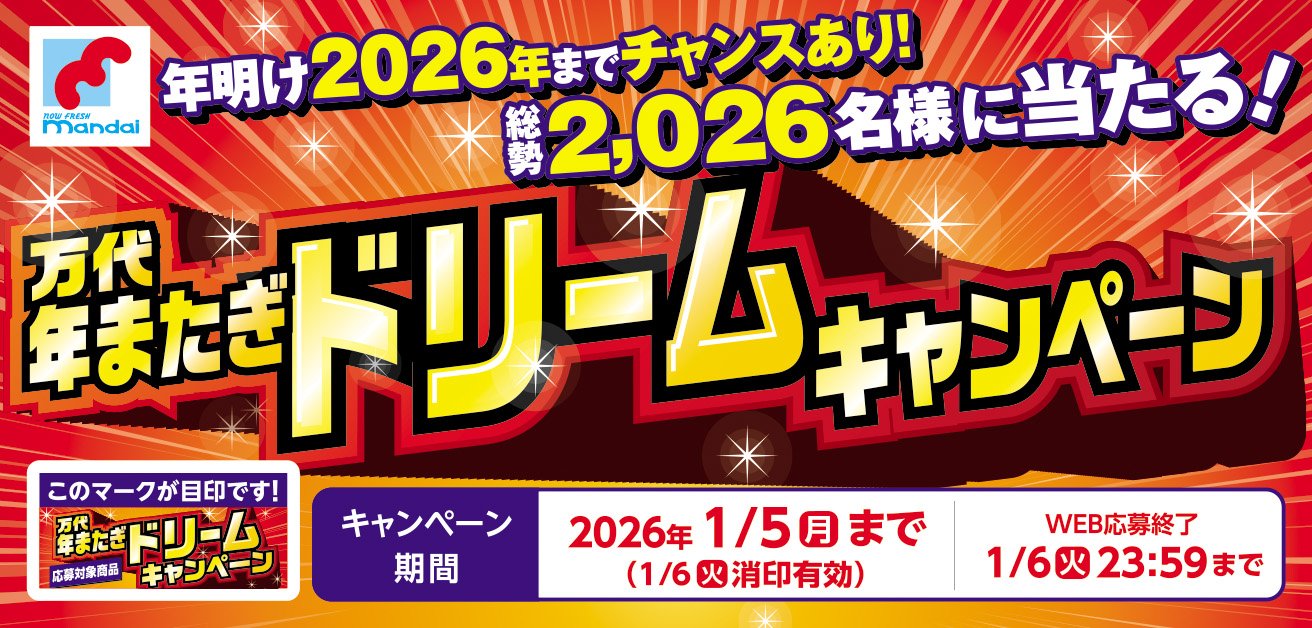 ピックアップ｜【公式】株式会社 万代