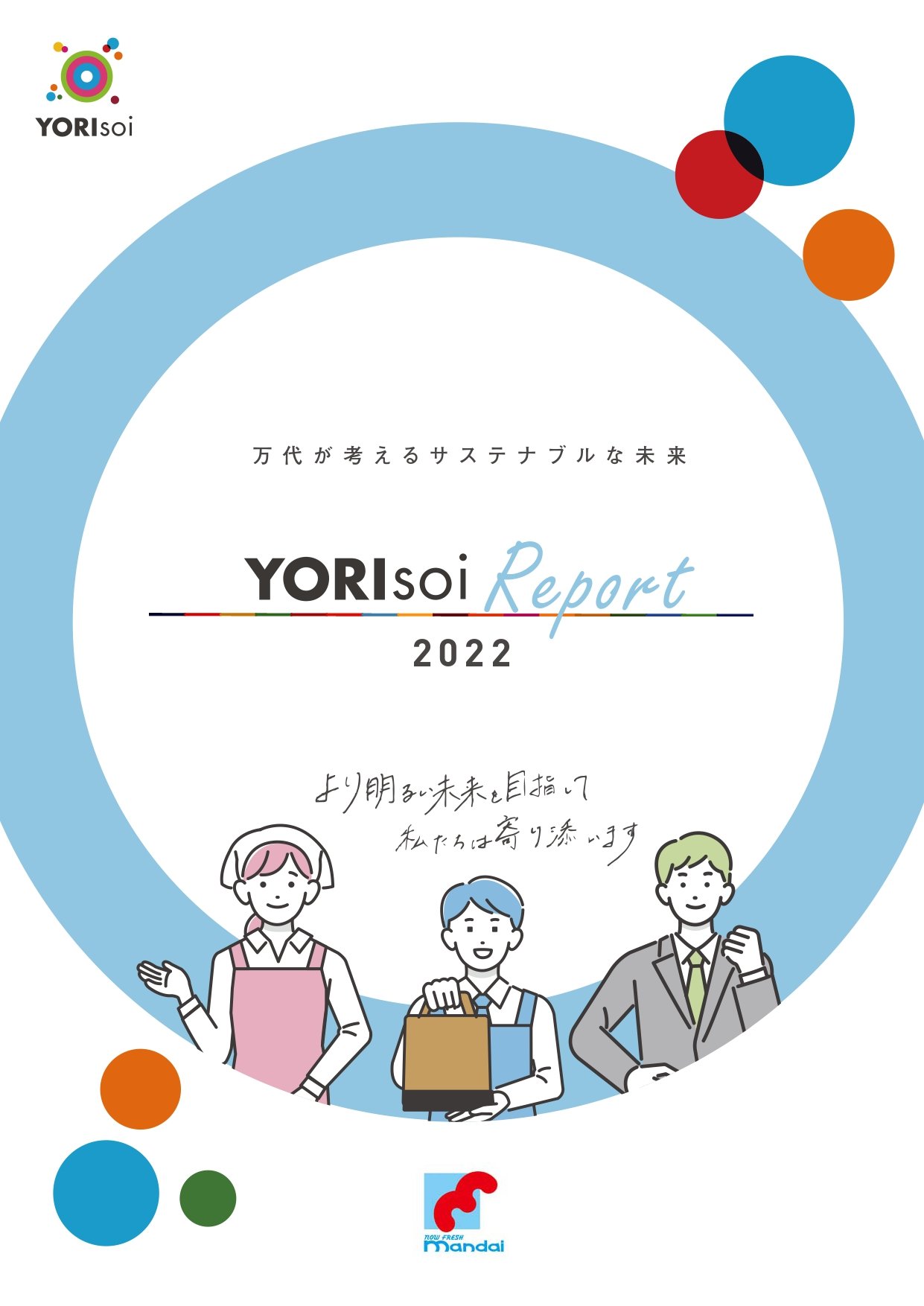 2022年度 YORIsoi Report