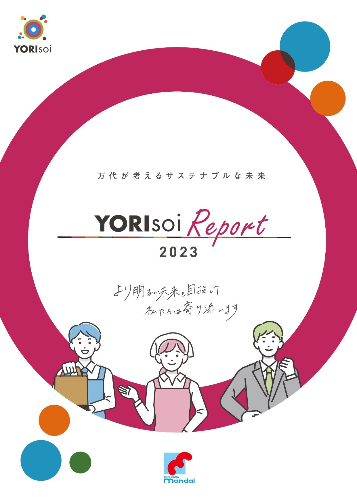 2023年度 YORIsoi Report