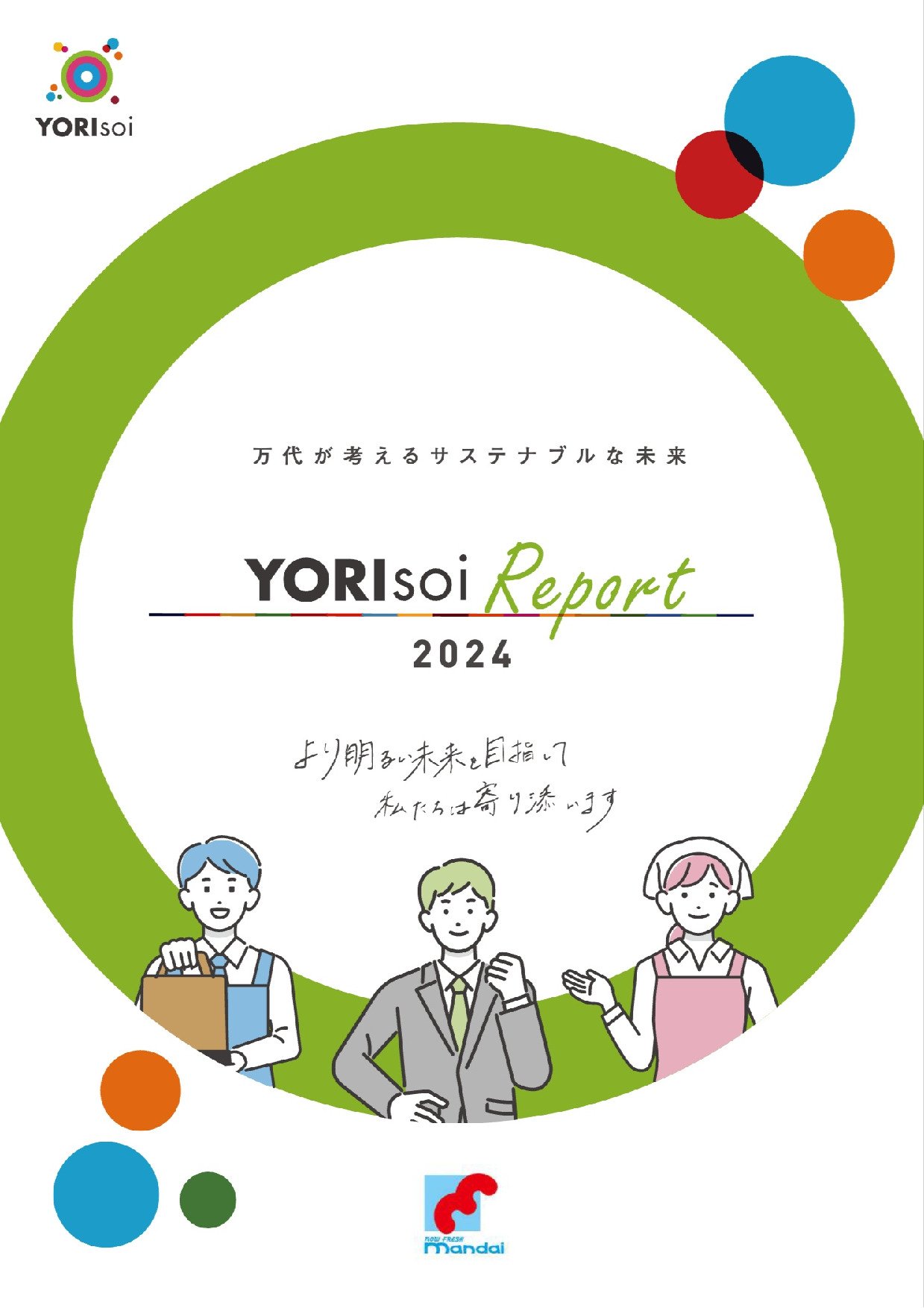 2024年度 YORIsoi Report